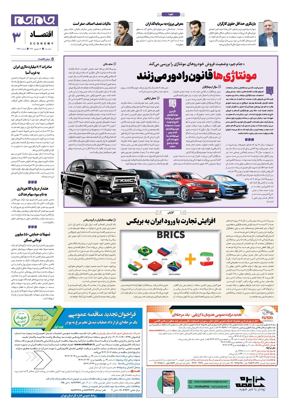 روزنامه تاریخ ۶ شهریور ۱۴۰۲