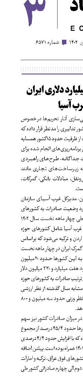 صادرات 7.2میلیارد دلاری ایران به غرب آسیا