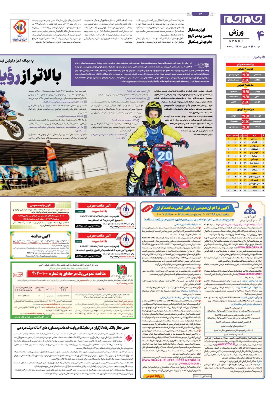 روزنامه تاریخ ۶ شهریور ۱۴۰۲