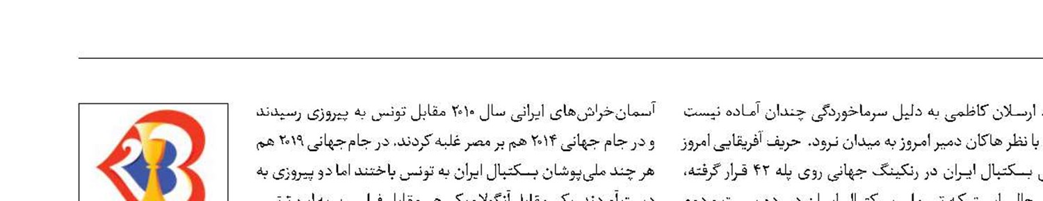 ایران به دنبال پنجمین برد در تاریخ جام‌جهانی بسکتبال 