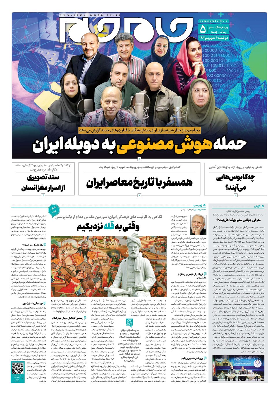 روزنامه تاریخ ۶ شهریور ۱۴۰۲