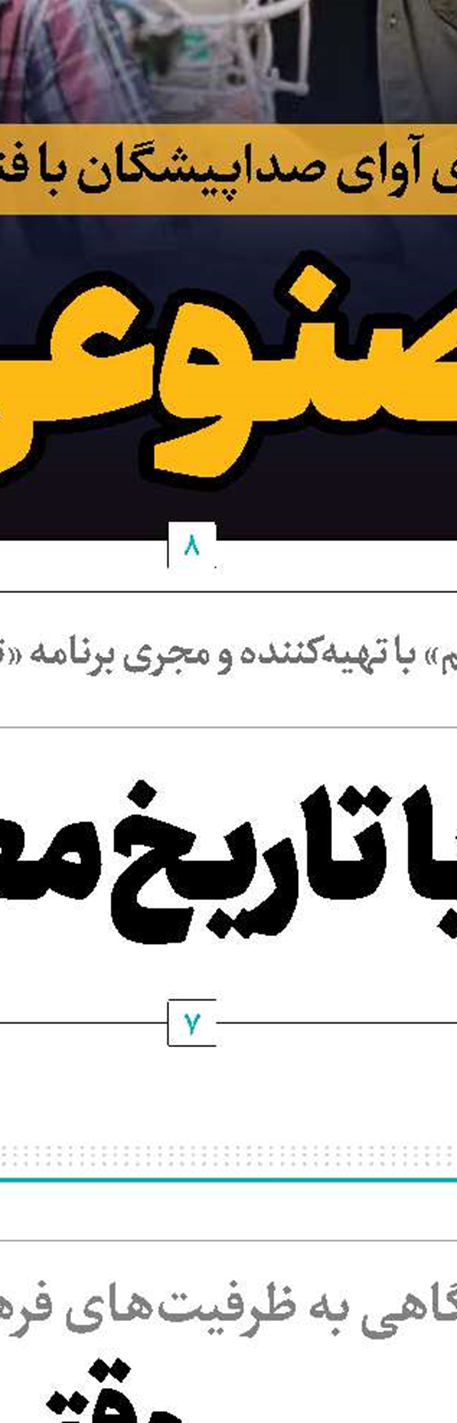 معرفی جهانی سفیر بزرگ اهل‌بیت(ع) 