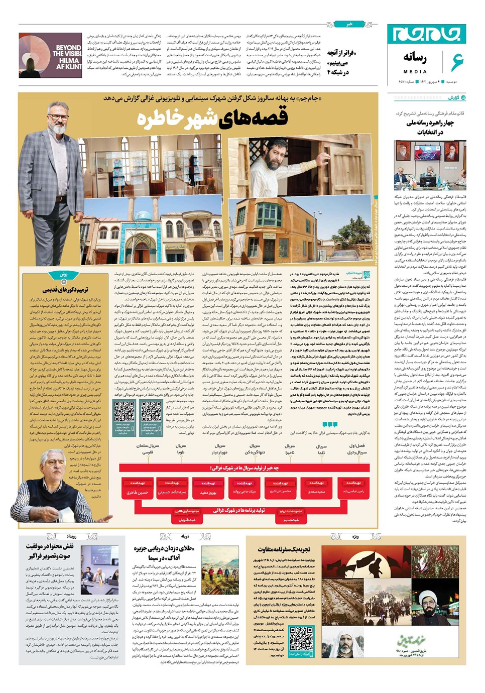 روزنامه تاریخ ۶ شهریور ۱۴۰۲