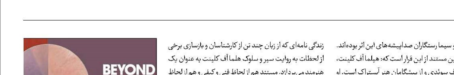 «فراتر از آنچه می‌بینیم» در شبکه 4