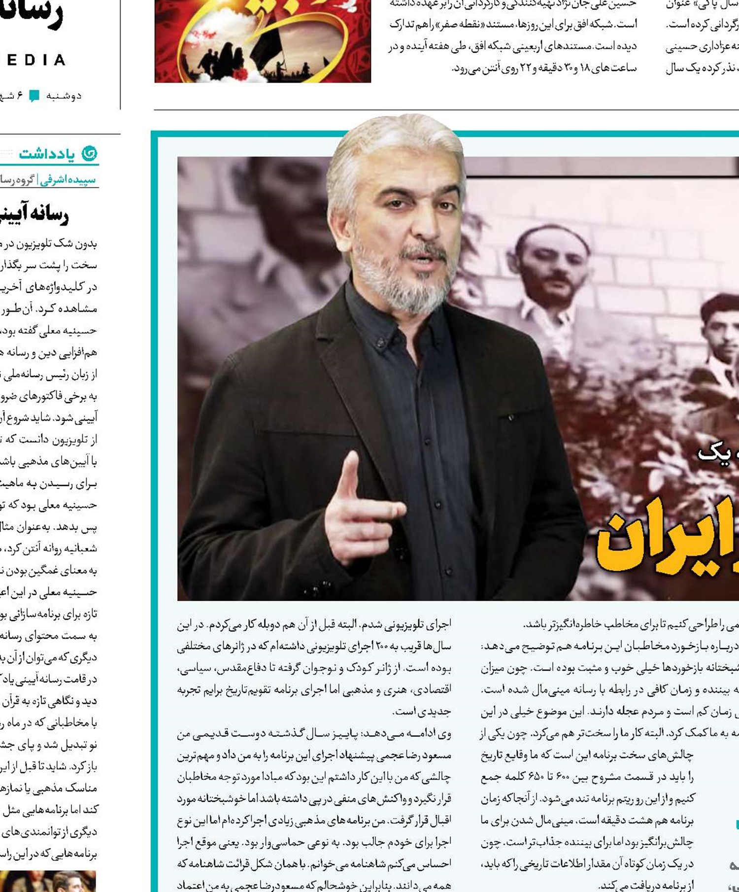 همسفر با تاریخ معاصر ایران