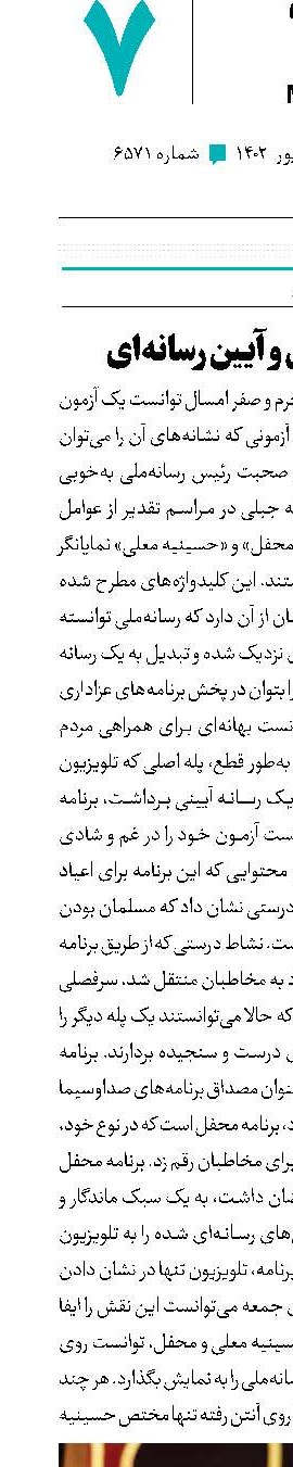 رسانه آیینی و آیین رسانه‌ای
