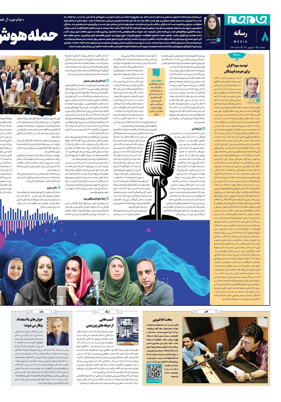 روزنامه تاریخ ۶ شهریور ۱۴۰۲