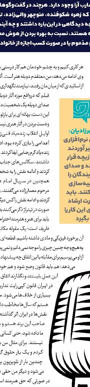 تهدید سوداگران برای هنرصداپیشگان