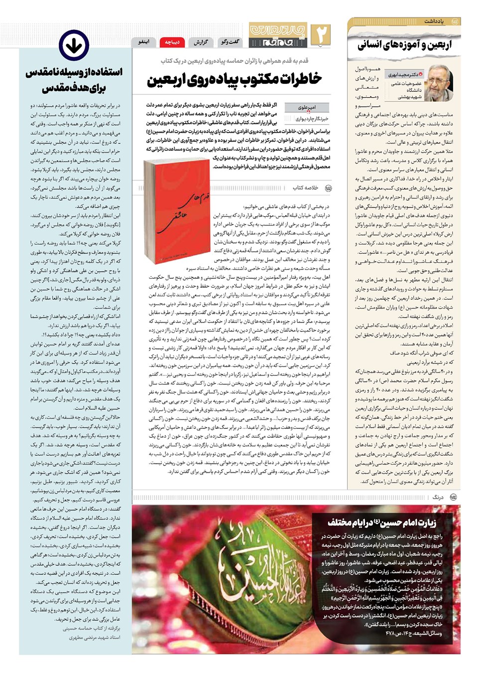 روزنامه تاریخ ۶ شهریور ۱۴۰۲