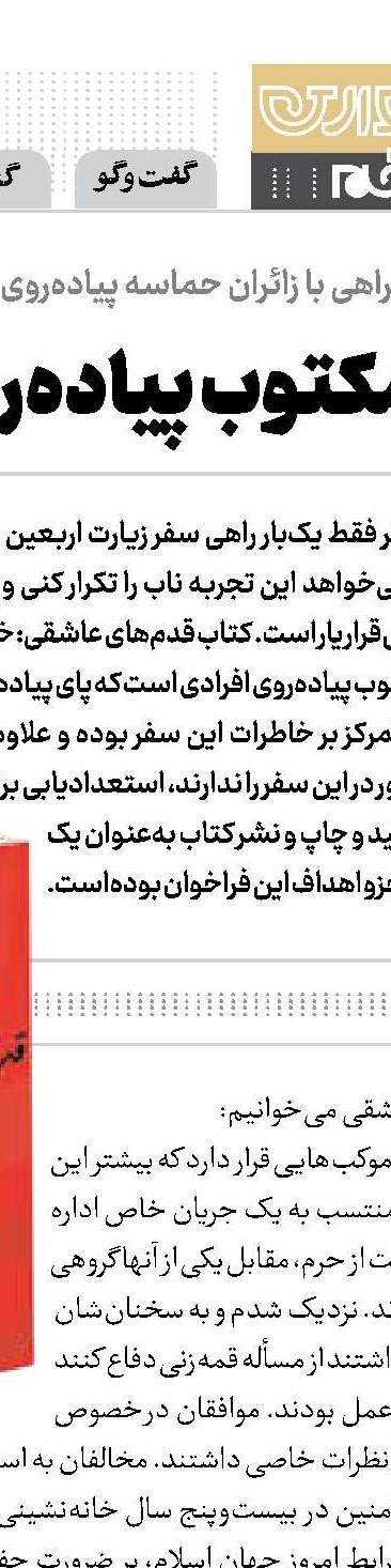 اربعین و آموزه‌های انسانی