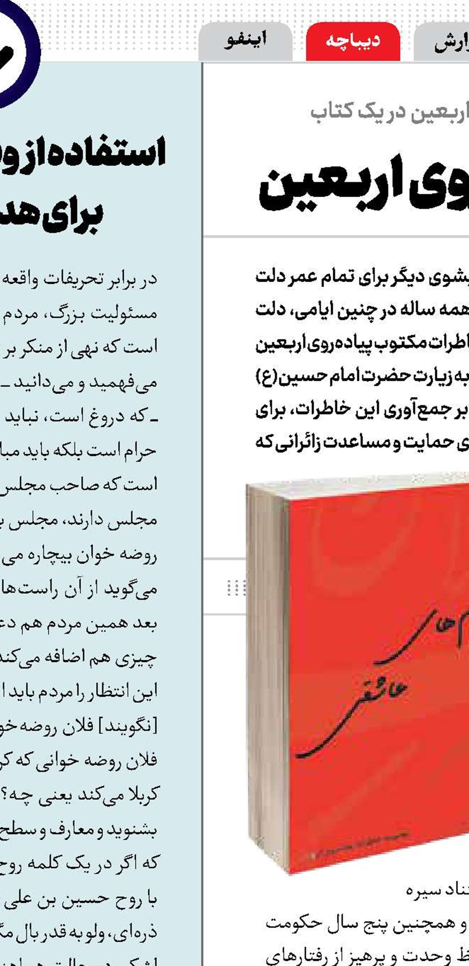 خاطرات مکتوب پیاده‌روی اربعین