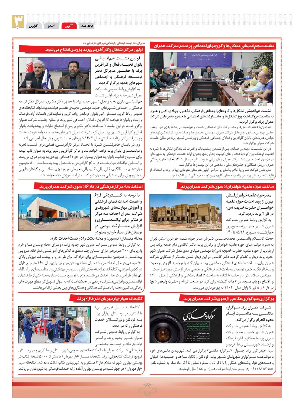 روزنامه تاریخ ۶ شهریور ۱۴۰۲