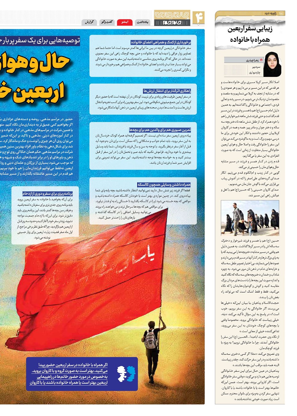 روزنامه تاریخ ۶ شهریور ۱۴۰۲