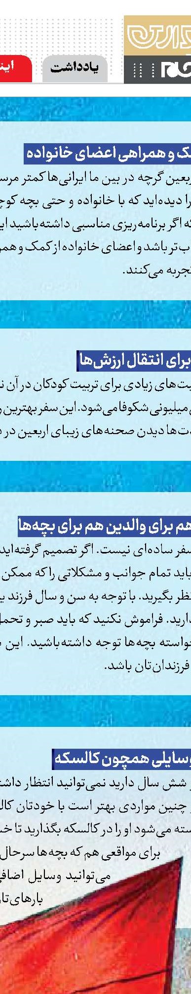 زیبایی سفر اربعین همراه با خانواده