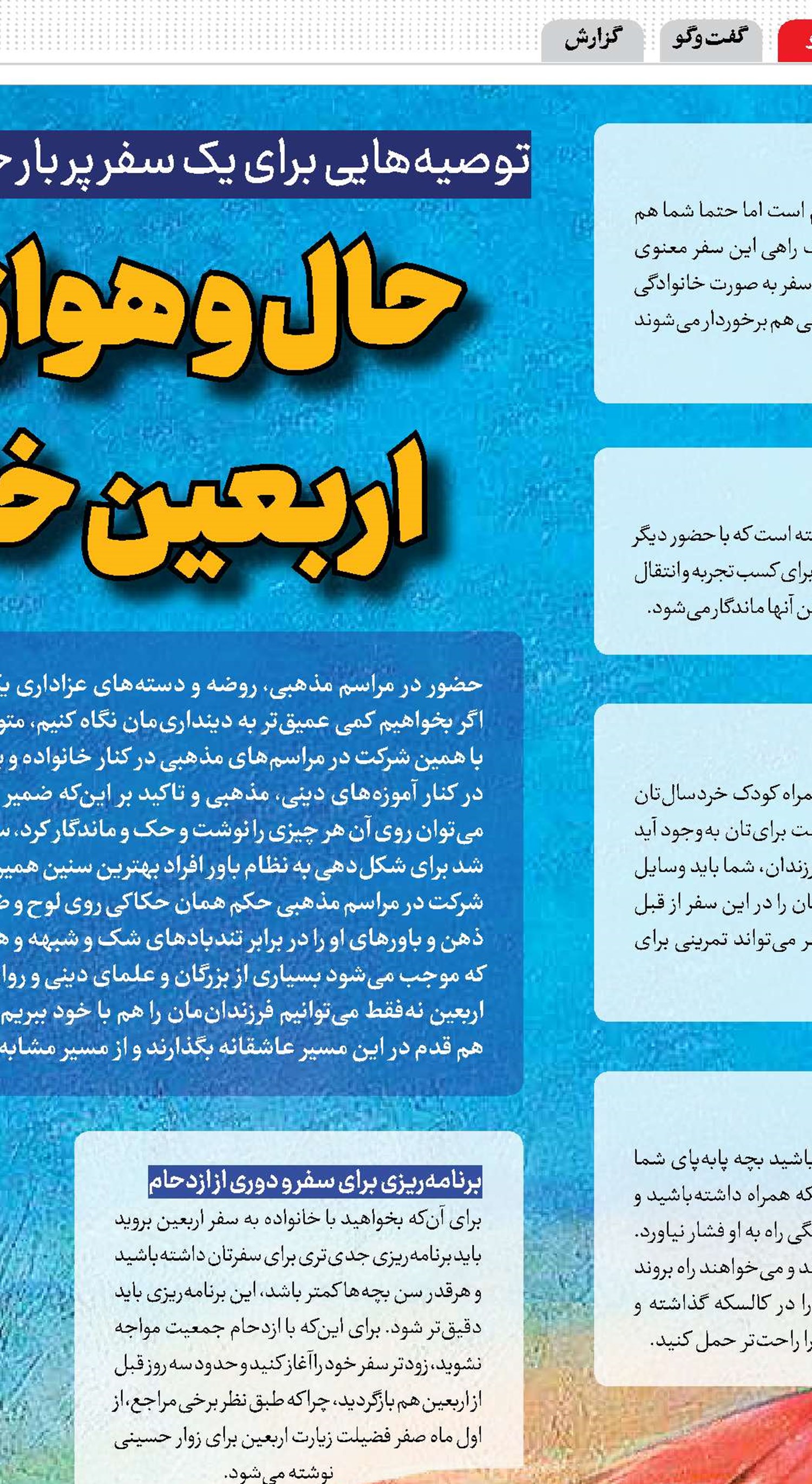 حال و هوای بی‌نظیر اربعین خانوادگی