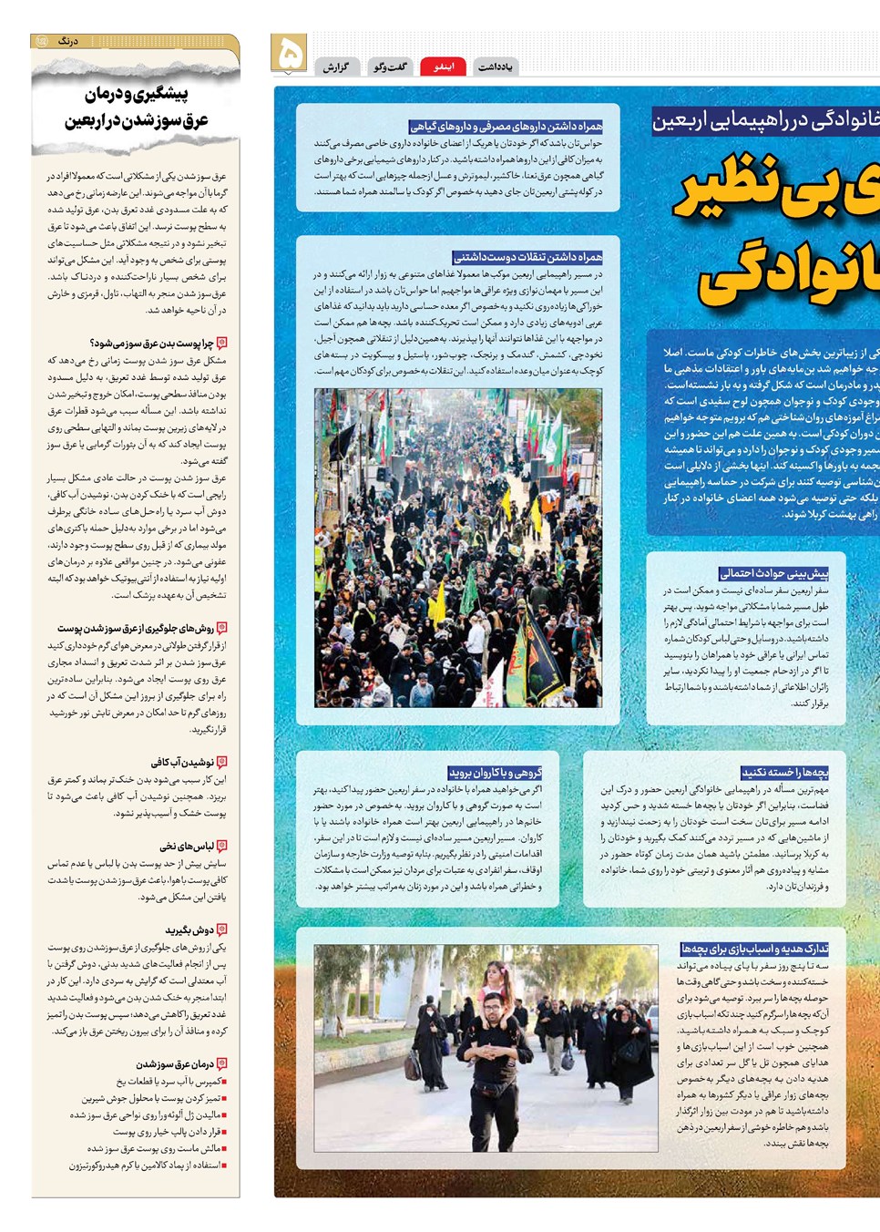 روزنامه تاریخ ۶ شهریور ۱۴۰۲