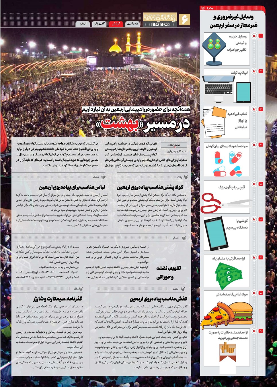 روزنامه تاریخ ۶ شهریور ۱۴۰۲