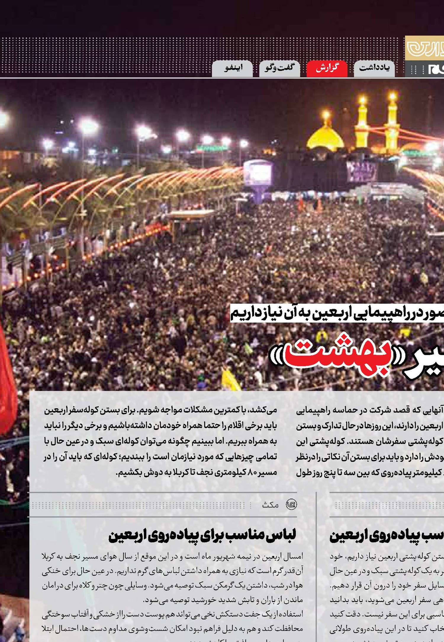 در مسیر «بهشت»