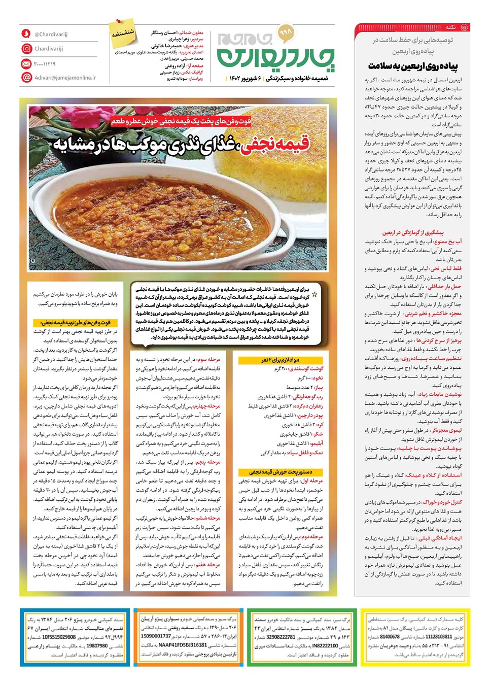 روزنامه تاریخ ۶ شهریور ۱۴۰۲