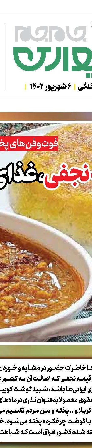 پیاده‌روی اربعین به سلامت