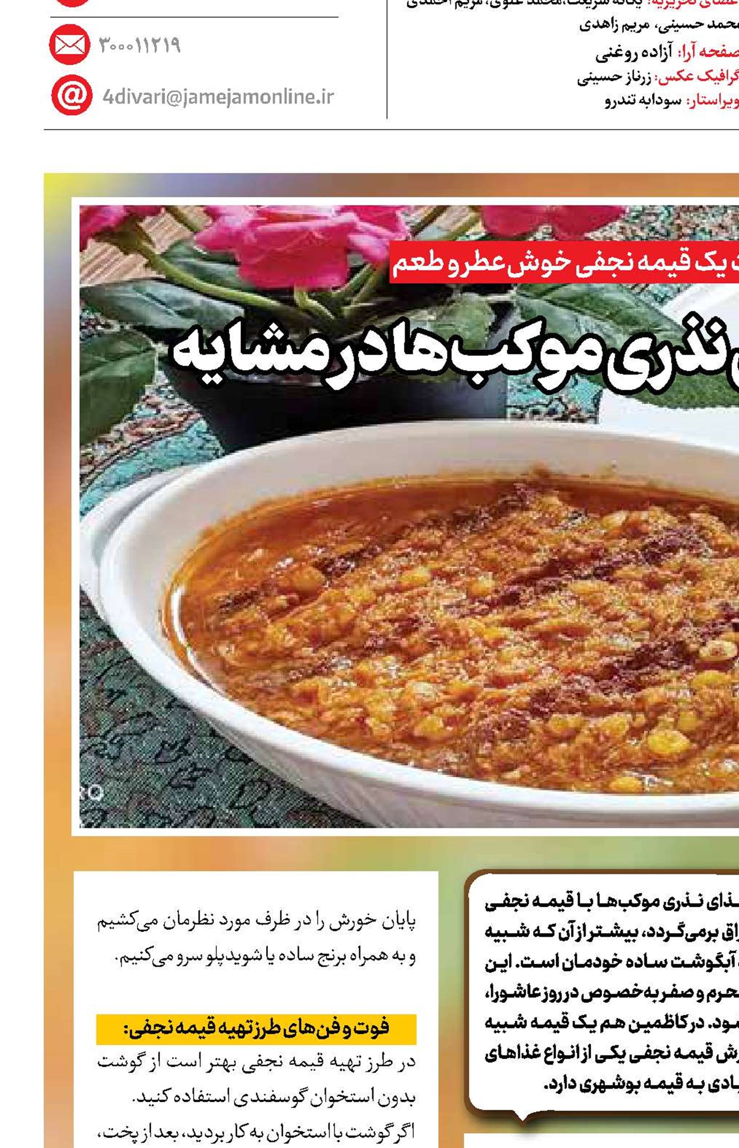 قیمه نجفی، غذای نذری موکب‌ها در مشایه