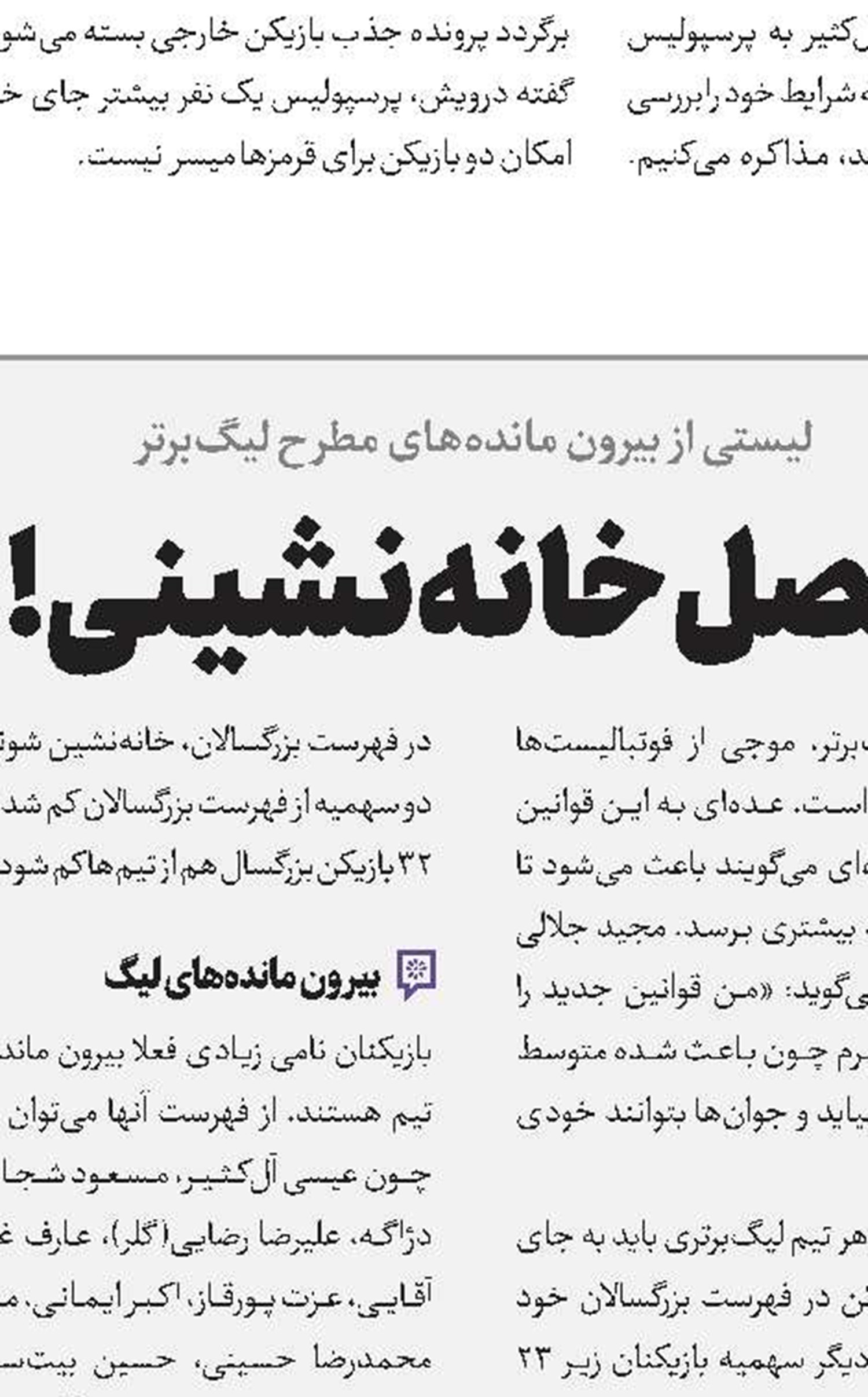 وضعیت قرمز برای ساکت و سیروس 