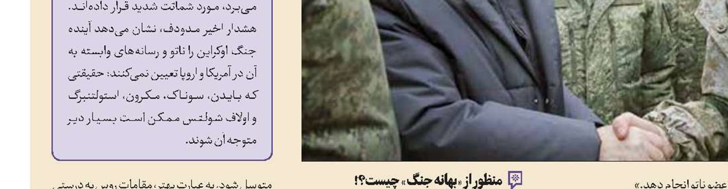 سایه جنگ اتمی بر سر اوکراین