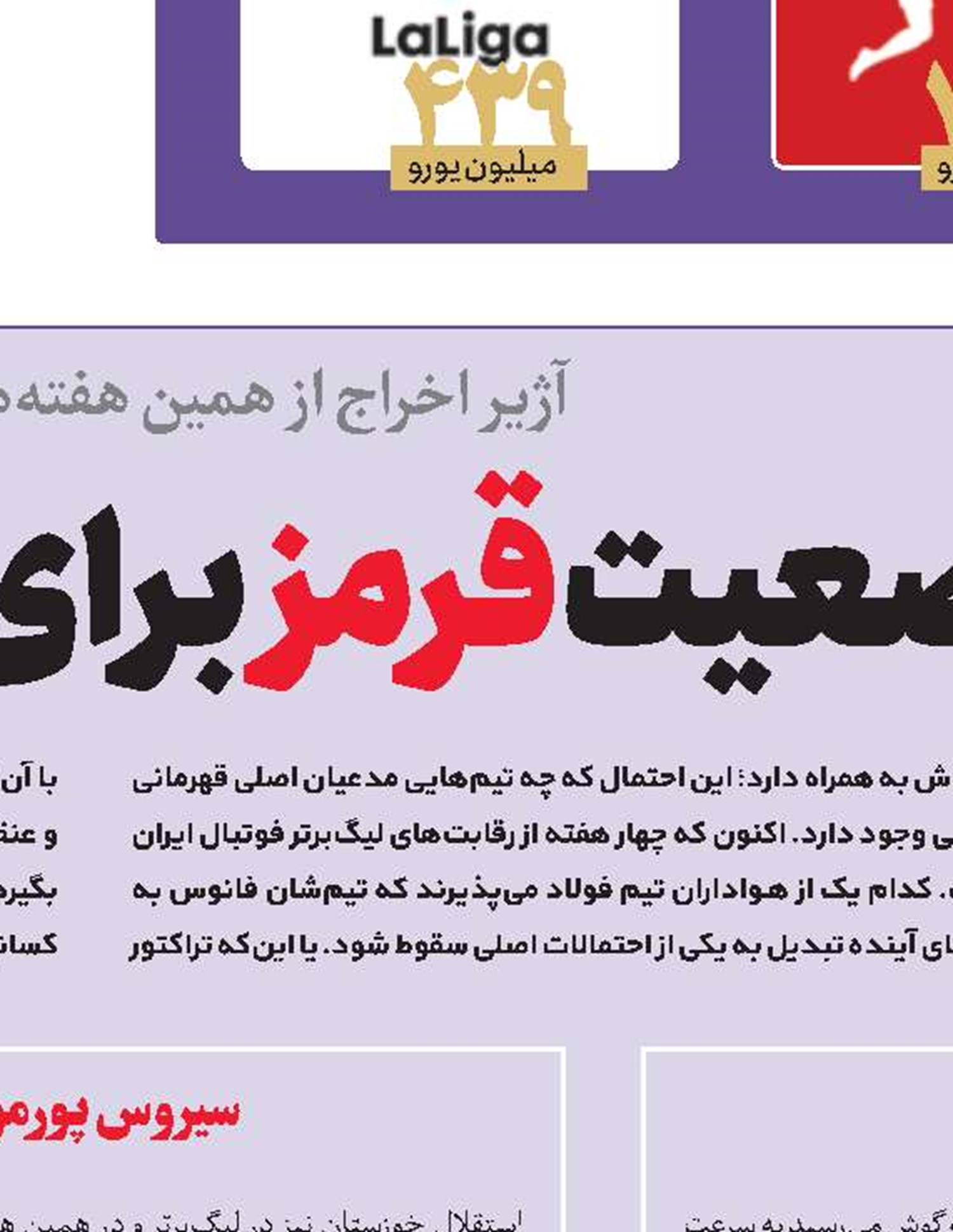 وضعیت قرمز برای ساکت و سیروس 