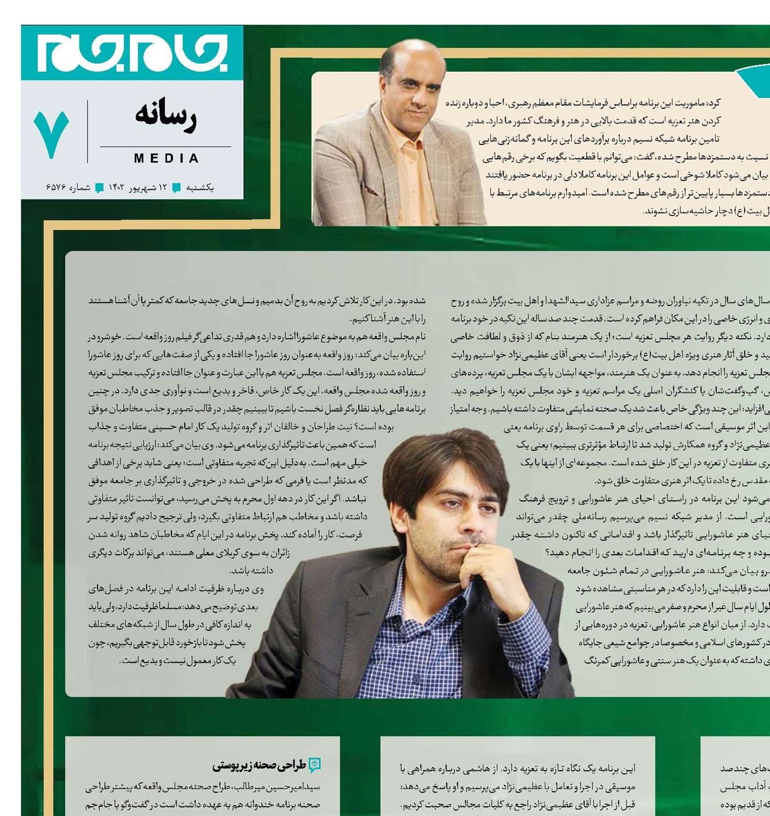 ز عناوین جهان مرثیه‌‌خوان ما را بس