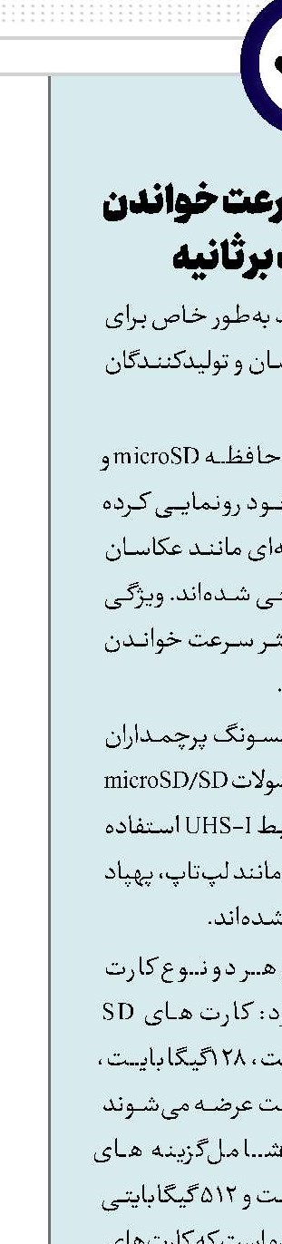 حافظه ‌هایی با سرعت خواندن 200 مگابایت بر ثانیه
