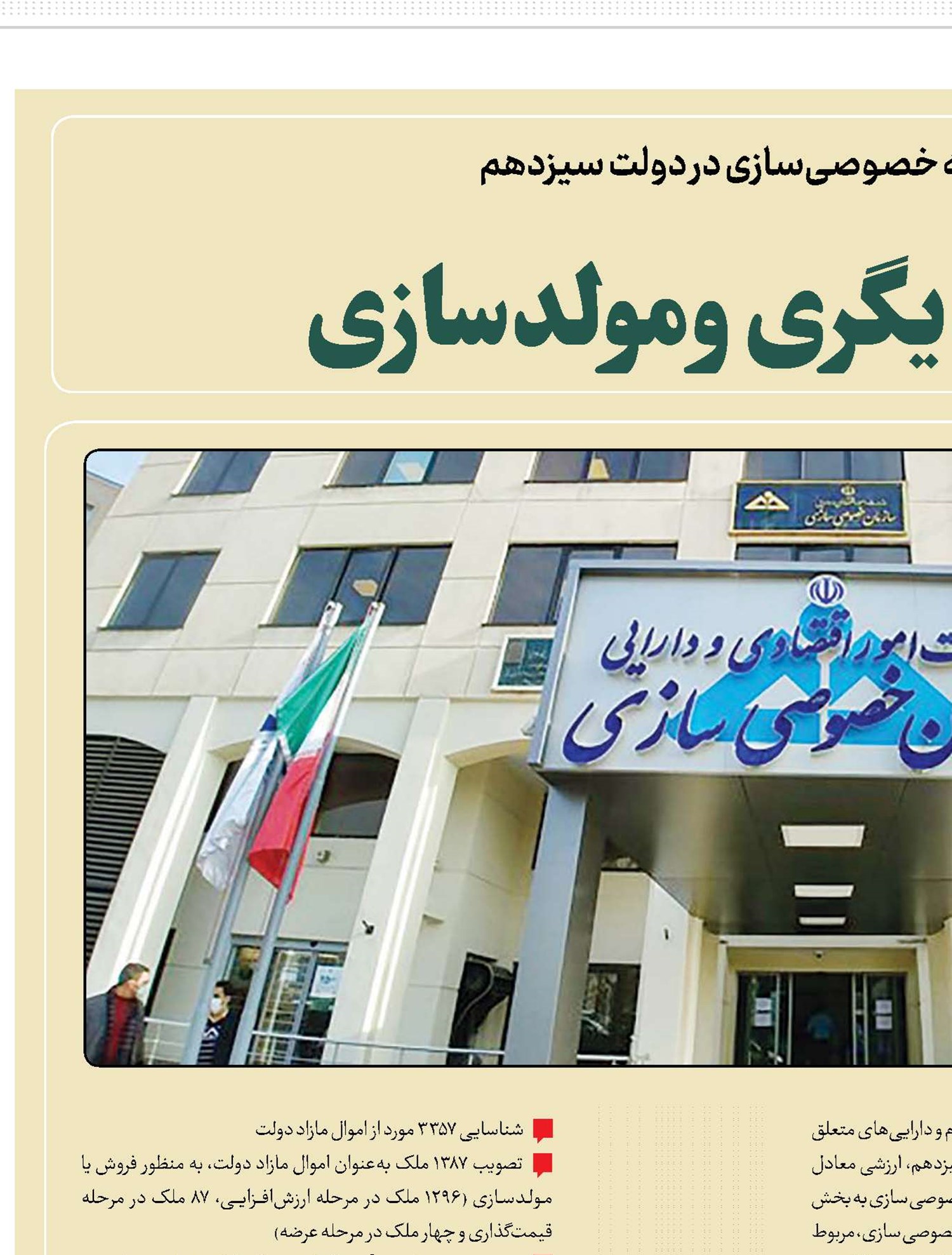 کاهش  تصدیگری  ومولدسازی