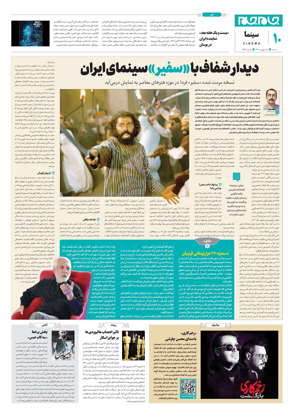 روزنامه تاریخ ۱۸ شهریور ۱۴۰۲