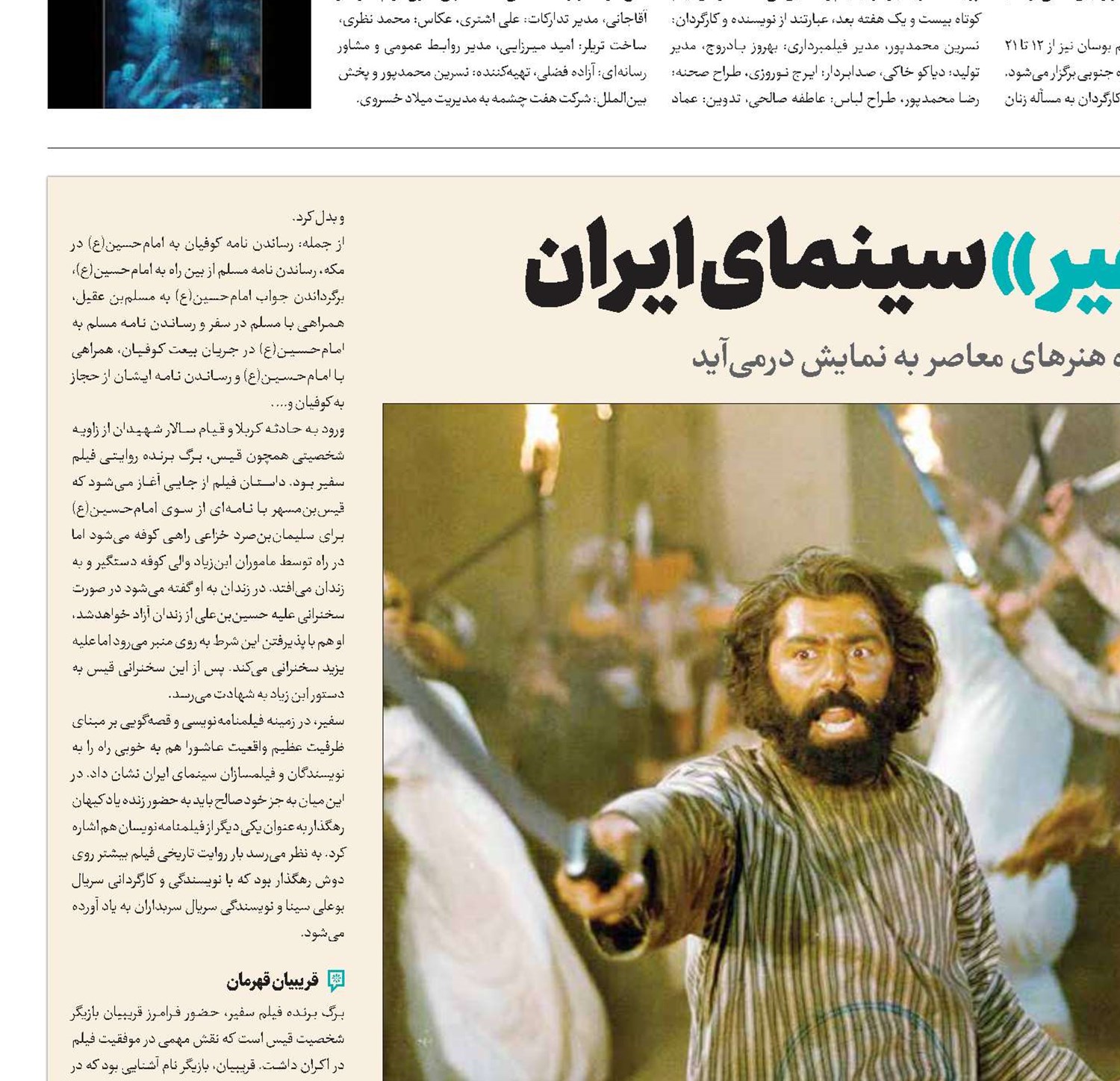 دیدار شفاف با «سفیر» سینمای ایران