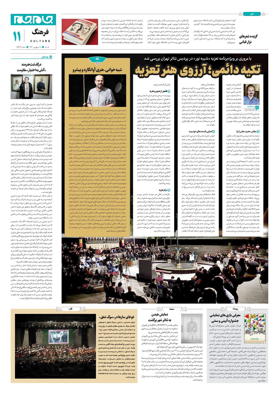 روزنامه تاریخ ۱۸ شهریور ۱۴۰۲