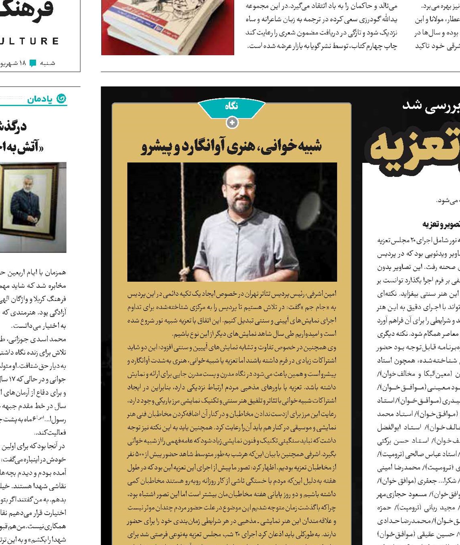 تکیه دائمی؛ آرزوی هنر تعزیه‌