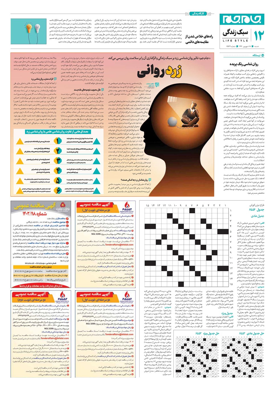 روزنامه تاریخ ۱۸ شهریور ۱۴۰۲