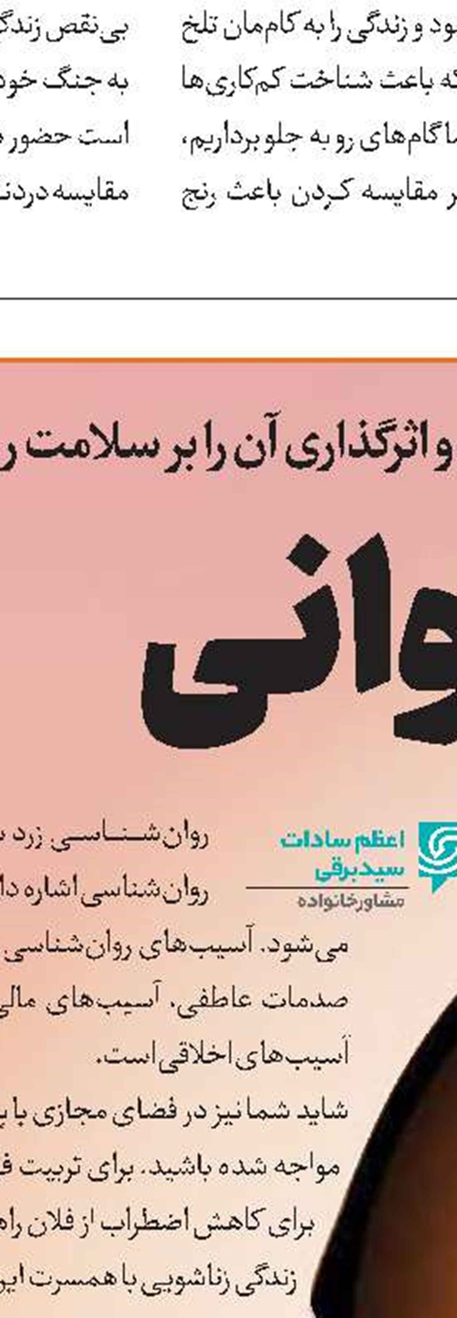 روان‌شناسی رنگ پریده