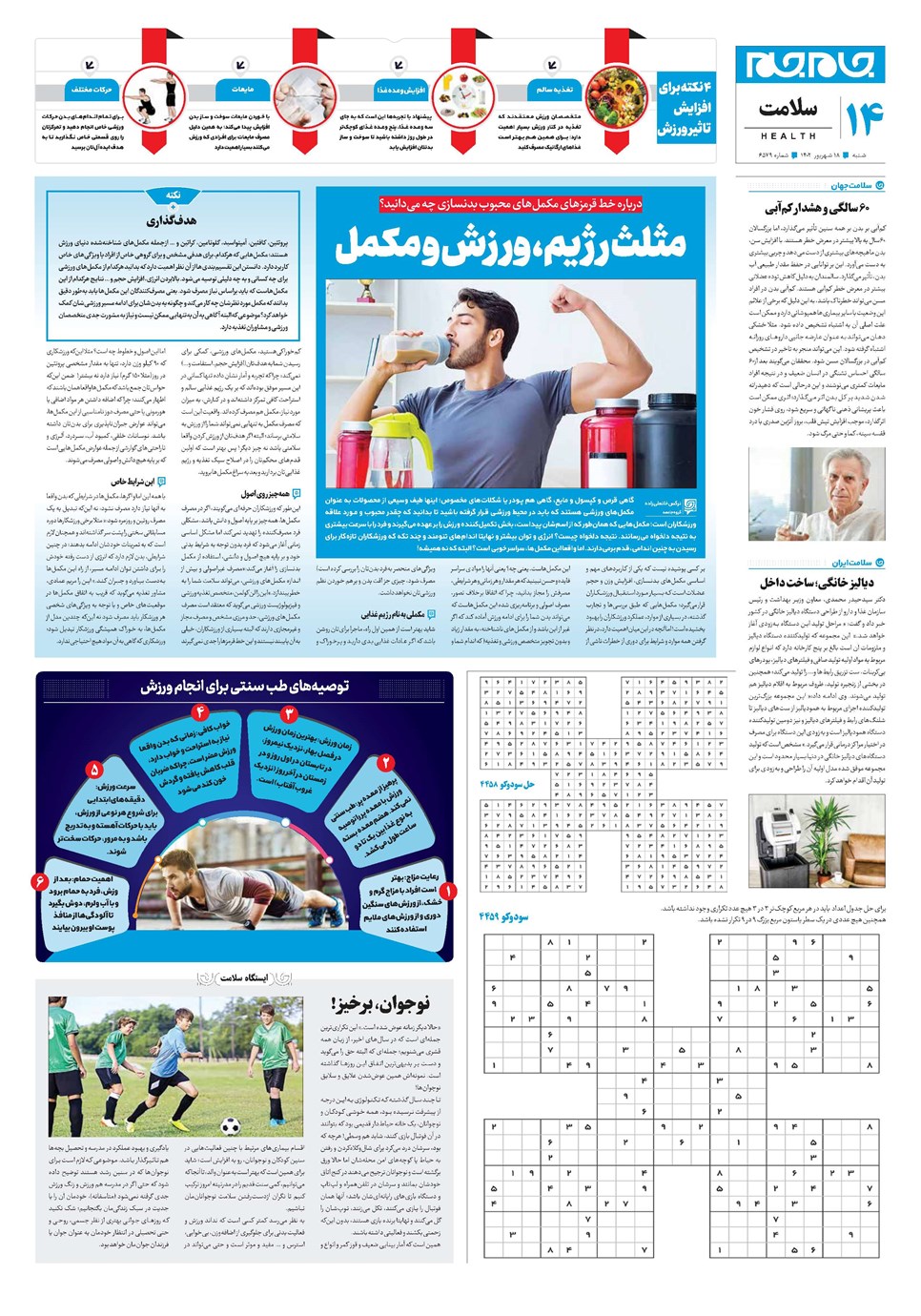 روزنامه تاریخ ۱۸ شهریور ۱۴۰۲