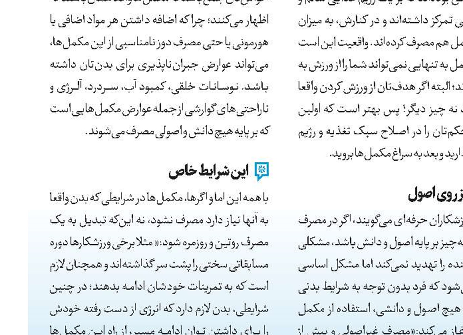 توصیه‌های طب سنتی برای انجام ورزش