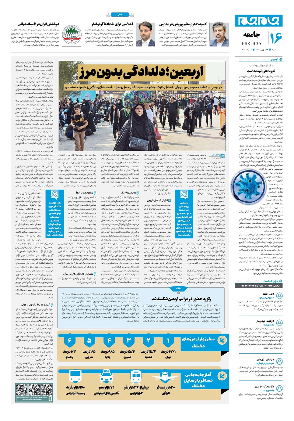 روزنامه تاریخ ۱۸ شهریور ۱۴۰۲