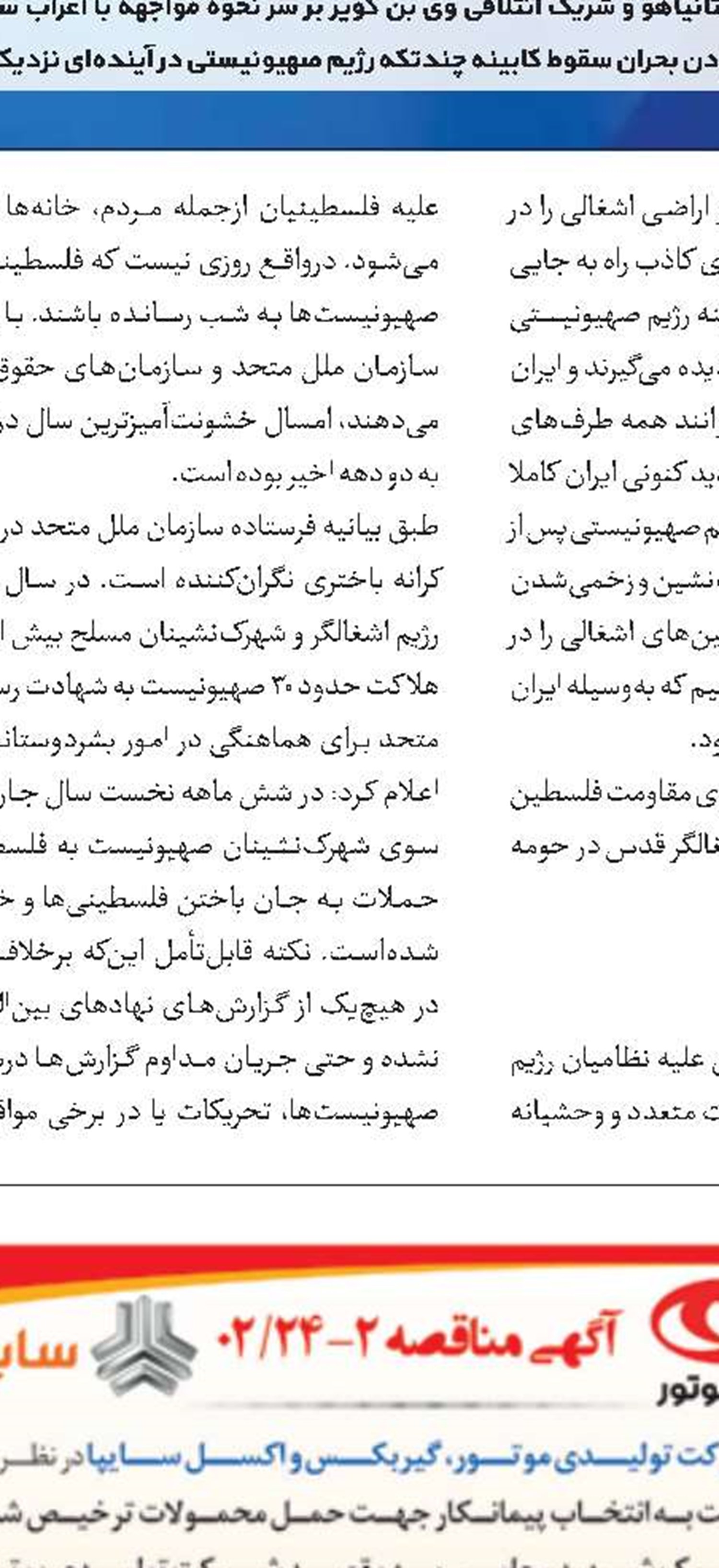 صف‌آرایی الیزه علیه مسلمانان