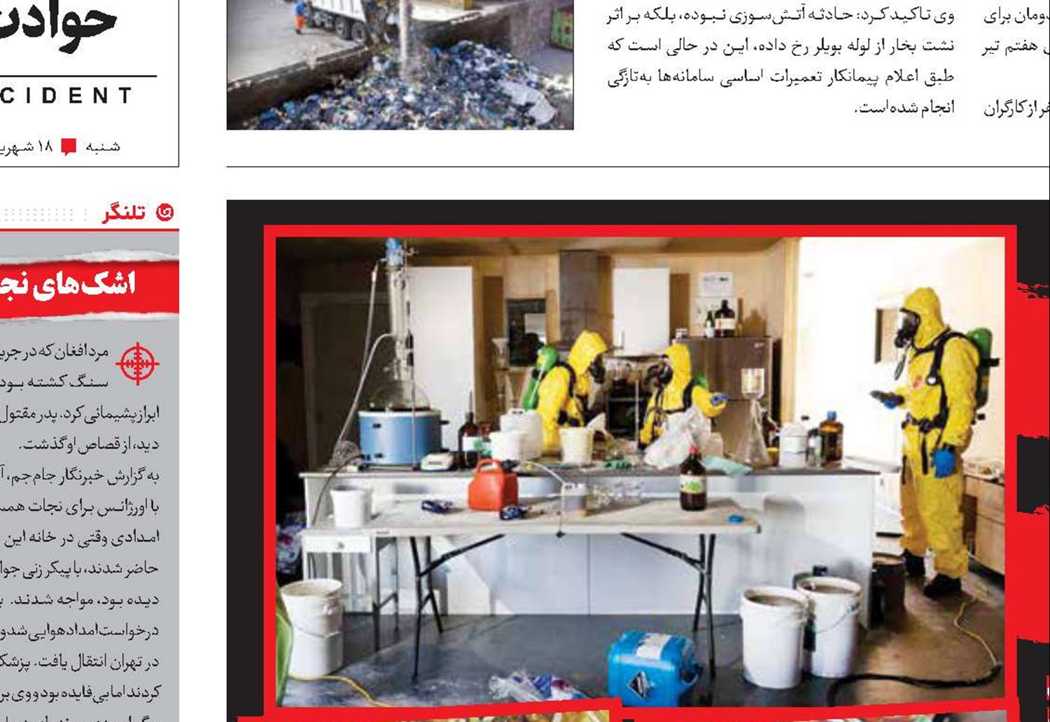 قاچاق شیشه با طعم قیمه و سوهان