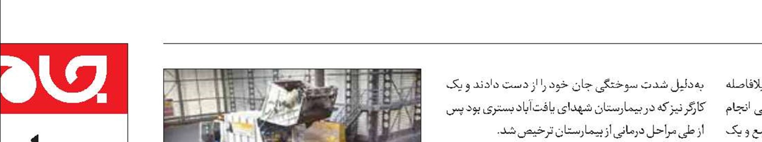 مرگ 3 کارگر آرادکوه با بخار