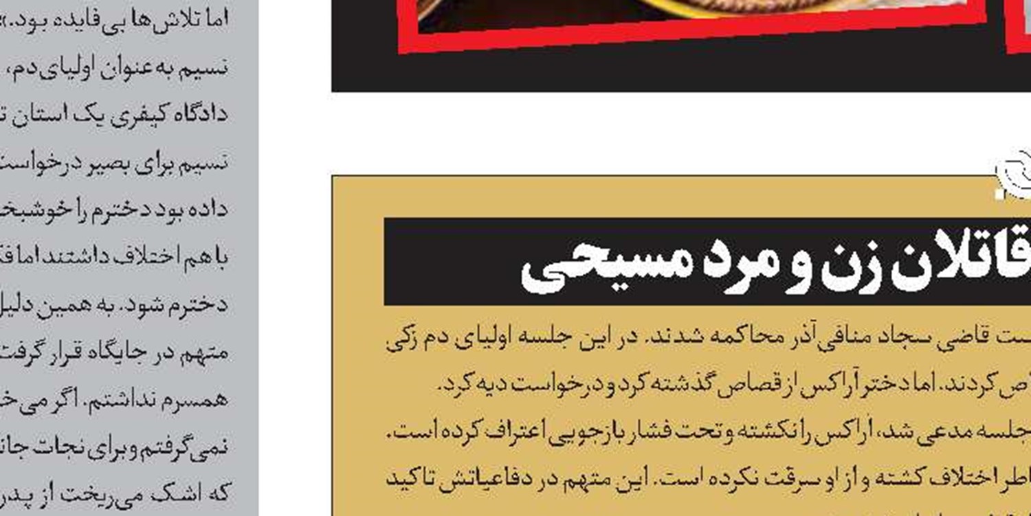 آدم‌ربایی ساختگی برای اخاذی از شوهر