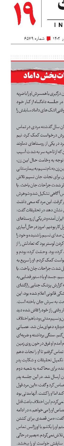 اشک‌های نجات‌بخش داماد