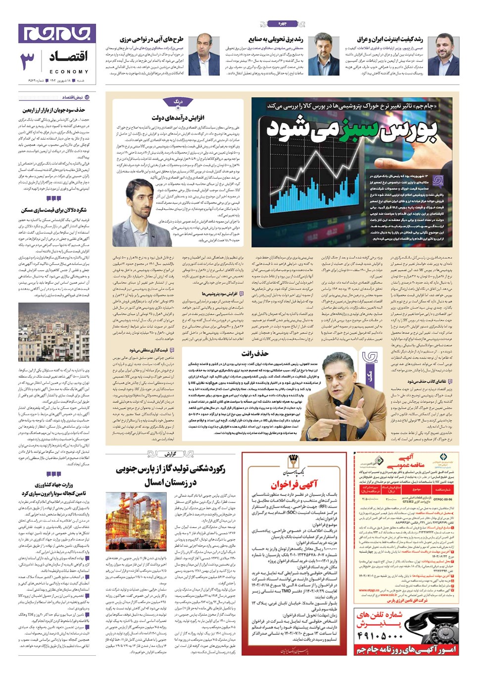 روزنامه تاریخ ۱۸ شهریور ۱۴۰۲
