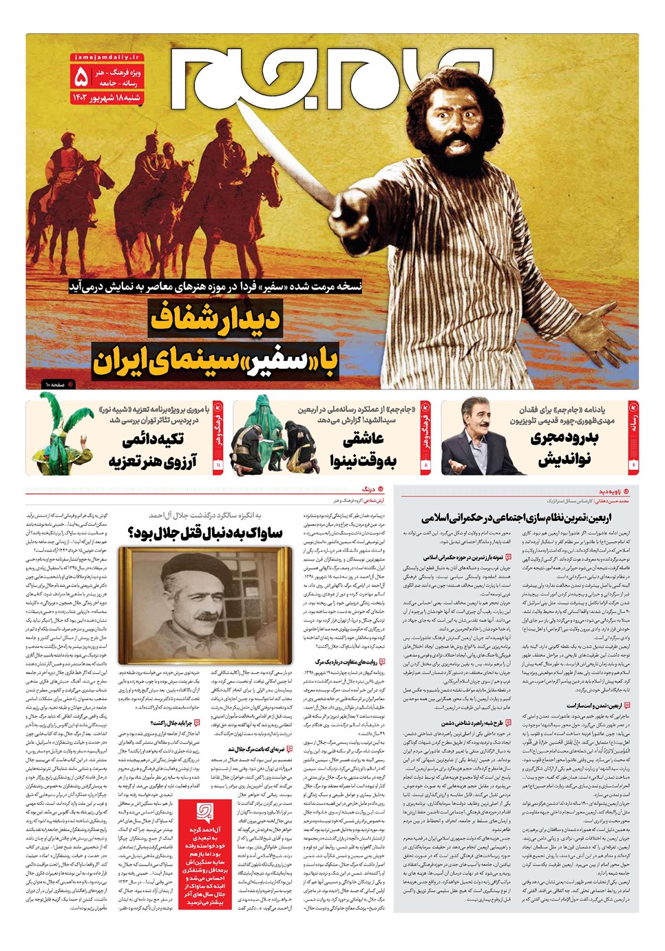 روزنامه تاریخ ۱۸ شهریور ۱۴۰۲