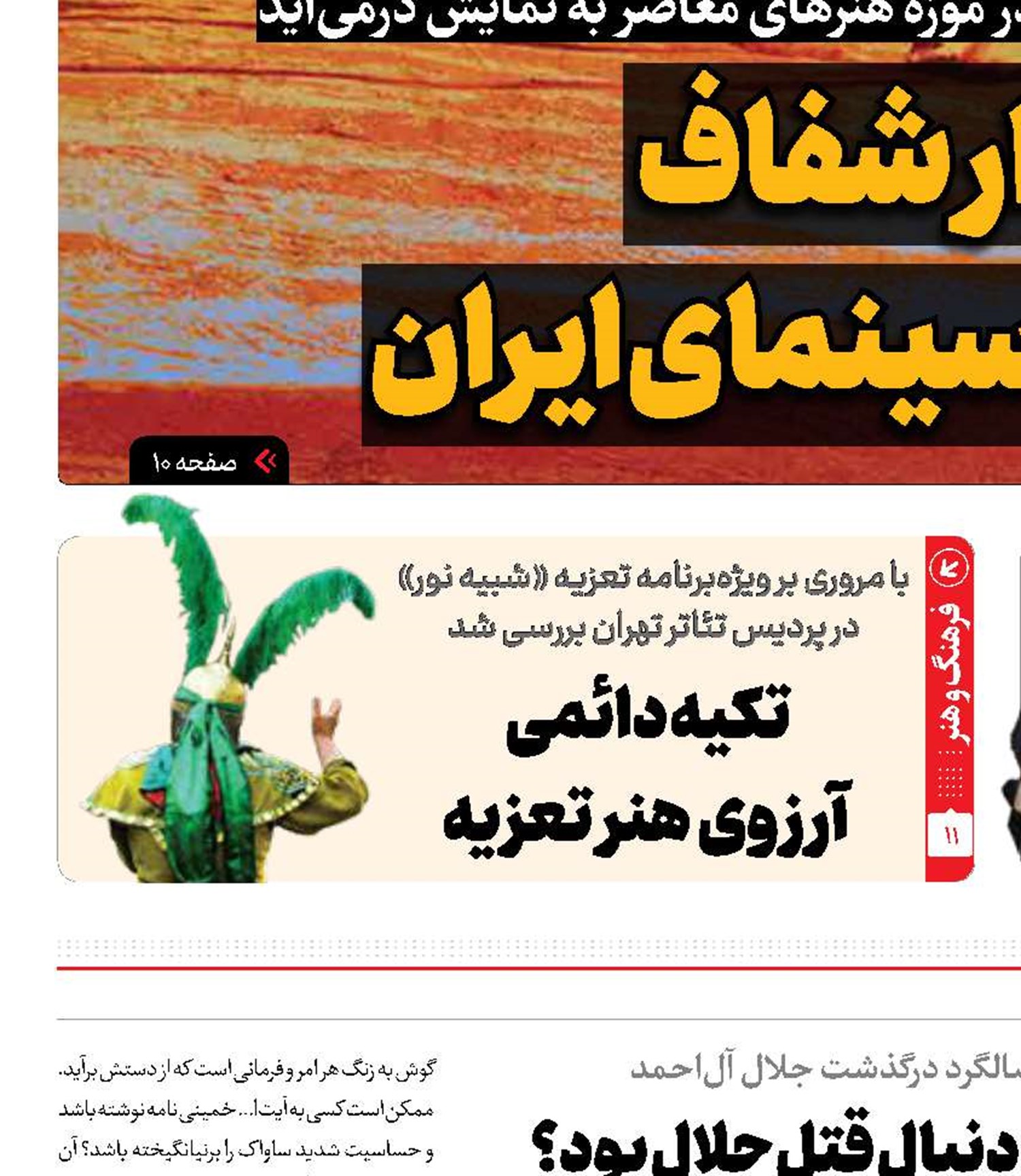 ساواک به‌دنبال قتل جلال بود؟