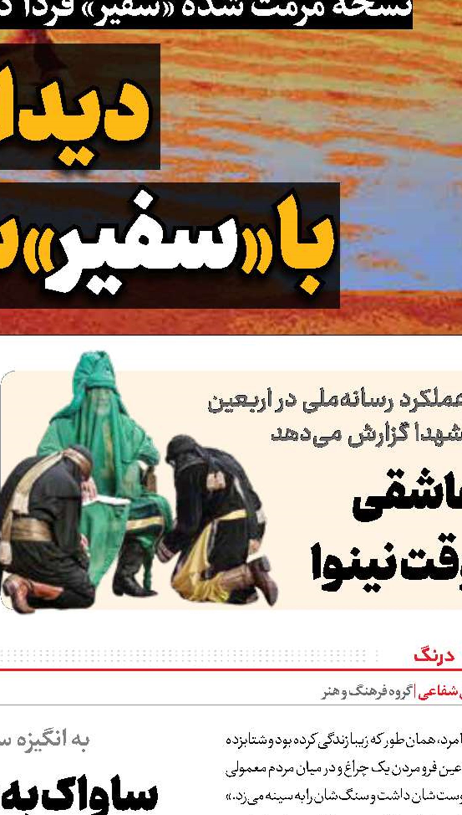 اربعین؛ تمرین نظام‌سازی اجتماعی در حکمرانی اسلامی 