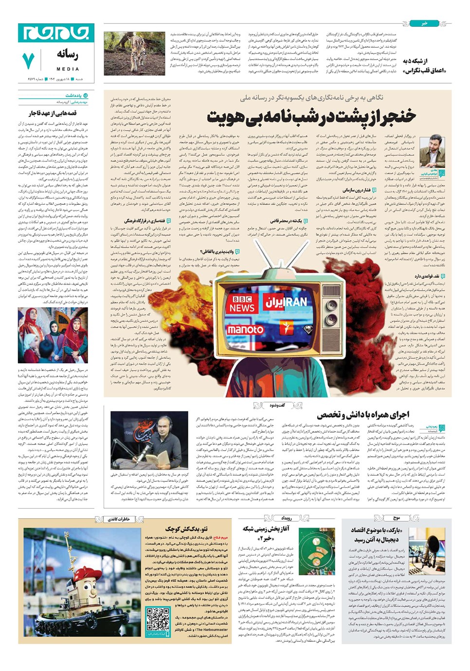 روزنامه تاریخ ۱۸ شهریور ۱۴۰۲